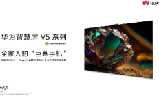 新一代华为智慧屏V系列：重塑家庭娱乐新体验