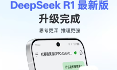 OPPO ColorOS小布助手完成DeepSeek R1最新版升级：智能体验再升级
