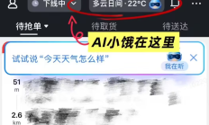 饿了么AI助手“小饿”上线，骑手效率提升30%