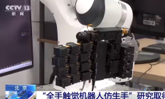 机器人仿生手研究获重大突破：精准抓取技术开启新篇章