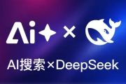 新！DeepSeek大模型推动AI技术范式转变