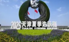 夏季达沃斯论坛热议我国AI发展路径：创新引领，生态赋能