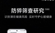 荣耀手表 5 Ultra 行业首发创新功能，引领智能穿戴新风尚