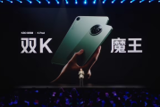 小米REDMI K80至尊版震撼发布：天玑9400+与AI独显芯片