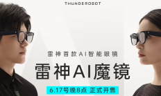 雷神首款AI智能眼镜问世，开启智能穿戴新纪元