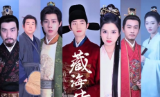 《藏海传》剧组白玉兰重聚：情谊与回忆的盛放