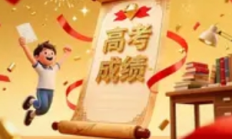 2025年高招分数线发布，考生迎来重要节点